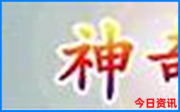 澳门彩4949开奖记录